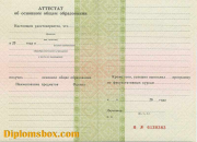 Аттестат 9 классов до 2010